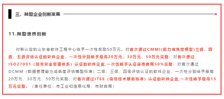 除了東莞和佛山，濟(jì)南的CMMI認(rèn)證補(bǔ)貼力度也很大哦！