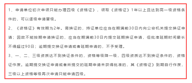 請問安防資質(zhì)證書過期了，怎么處理？卓航信息分享