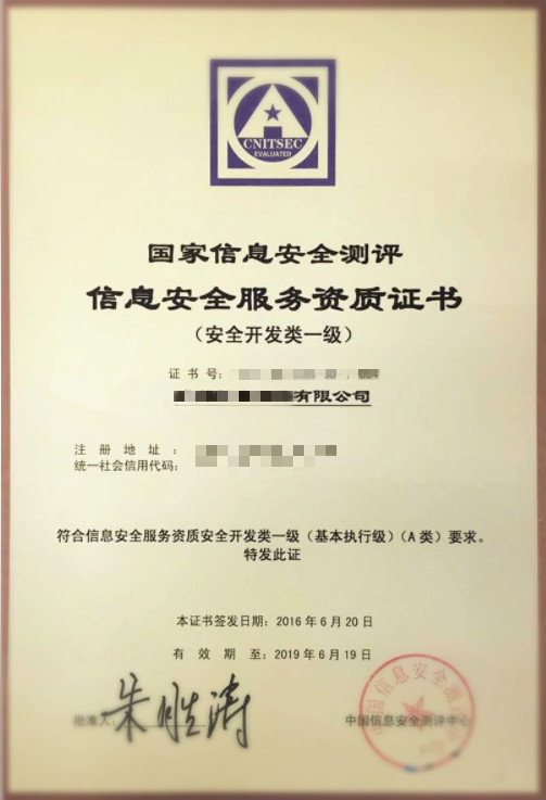 測評中心的信息安全服務(wù)資質(zhì)證書竟然長這樣，與CCRC證書不一樣喲！