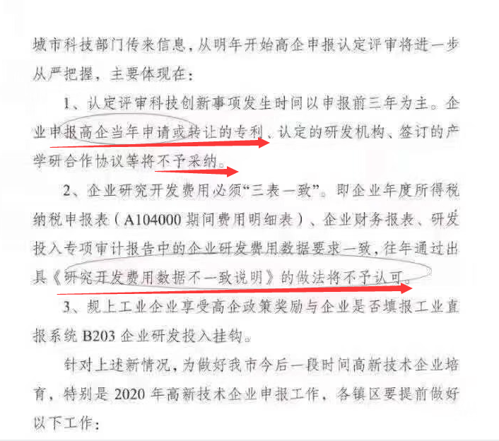 重要通知！明年申報國高的企業(yè)當年申請的知識產(chǎn)權(quán)不予認定！
