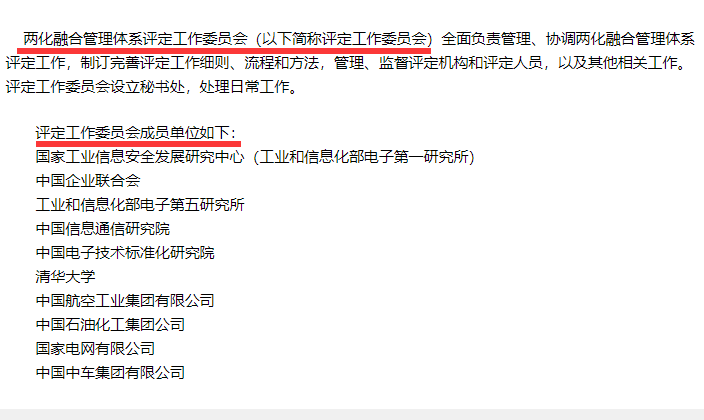 兩化融合評定工作委員會是干什么的，有哪些成員單位？