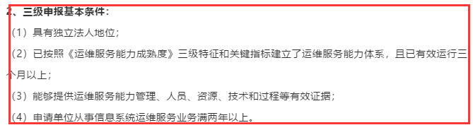 廣州ITSS認證常規(guī)級別3、4級資質(zhì)申報要求在這里！