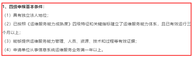 廣州ITSS認證常規(guī)級別3、4級資質(zhì)申報要求在這里！