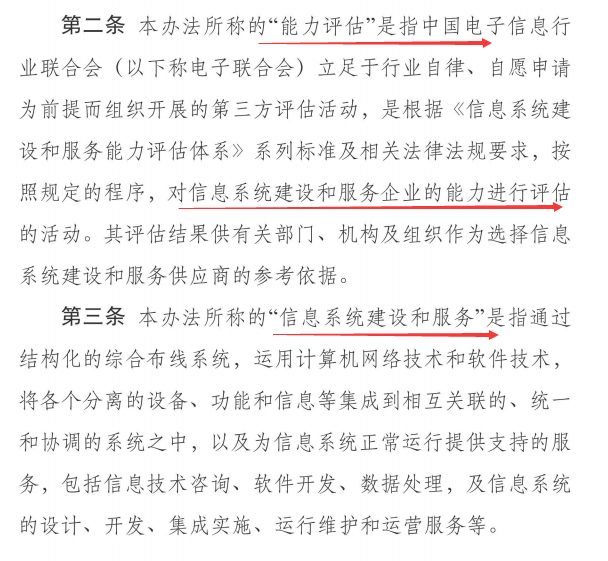 2020新資質(zhì)？信息系統(tǒng)建設及服務能力評估是什么？