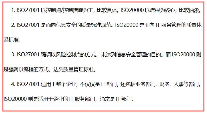 ISO27001體系適用于什么范圍？ISO20000體系呢？有啥不同