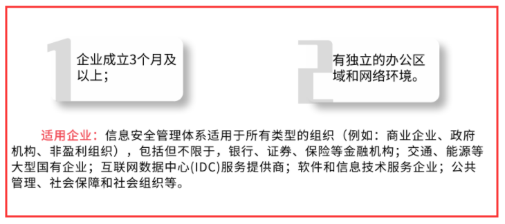 ISO27001沒有獨(dú)立的辦公區(qū)域也可以申請嗎？真的嗎？