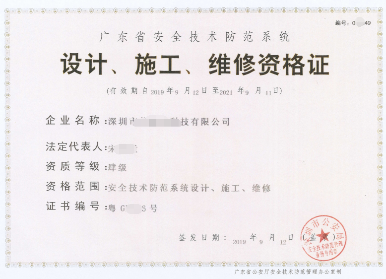 不要再傳謠啦！2020廣東安防資質(zhì)依然還可以辦！