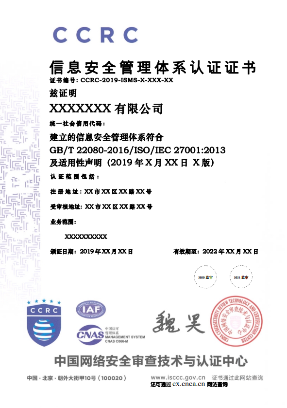 好奇！CCRC還有ISO27001認證？證書長什么樣子呢？