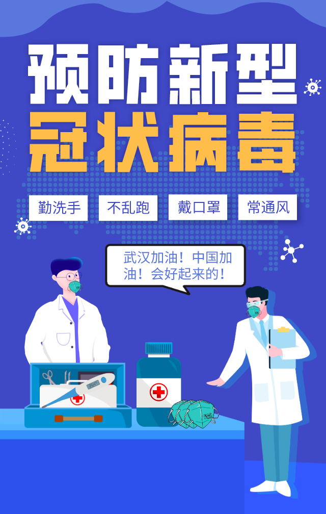 武漢加油，中國加油