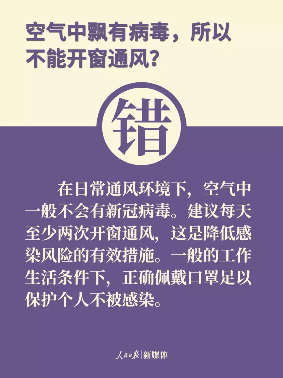 注意！防控新冠肺炎，這9個(gè)都是誤區(qū)