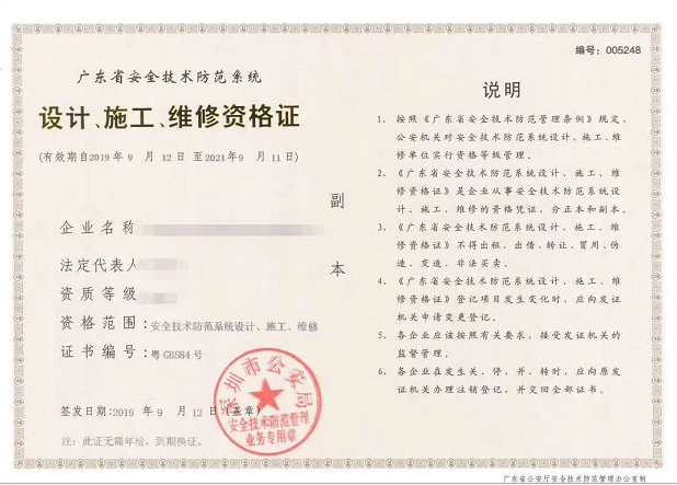 安防資質(zhì)有2種？如何快速辨別呢？