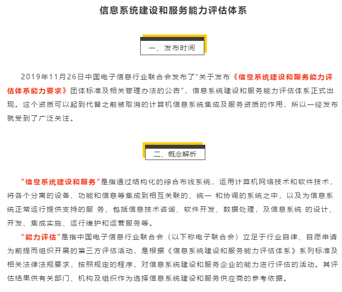 干貨！“系統(tǒng)集成資質(zhì)”霸氣回歸，對(duì)能力評(píng)估體系你知多少？