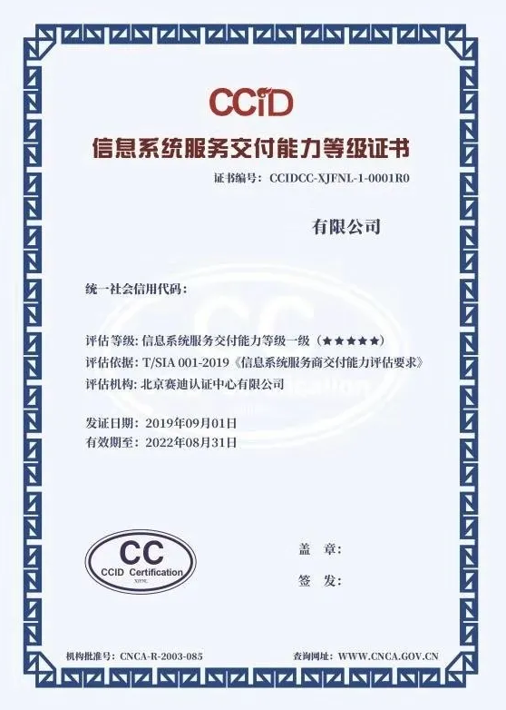 信息系統(tǒng)服務(wù)交付能力證書模板是這樣的，卓航分享