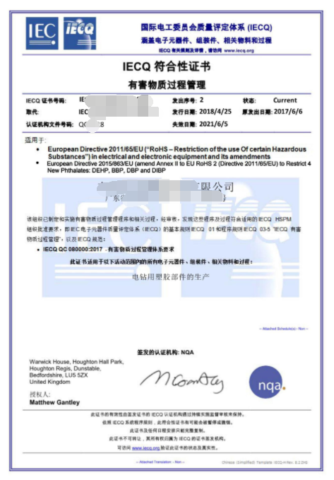 QC080000認(rèn)證證書長啥樣？不知道的請看這里！