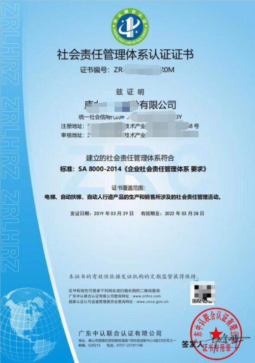 社會(huì)責(zé)任管理體系（SA8000）證書模板及有效期，卓航分享！