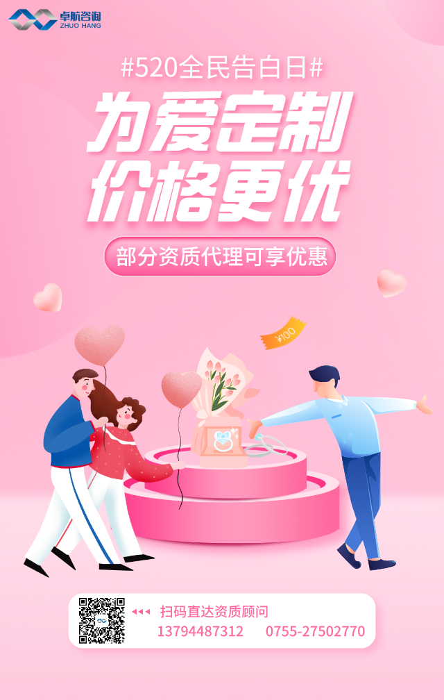 520，卓航咨詢來對你表白！今日咨詢合作享優(yōu)惠價哦！