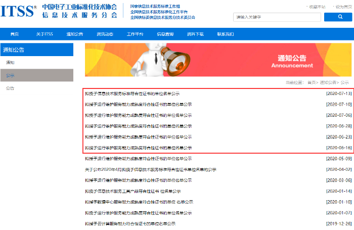 都公示這么多了，你還不知道ITSS現(xiàn)在可以申報(bào)認(rèn)證或年審？