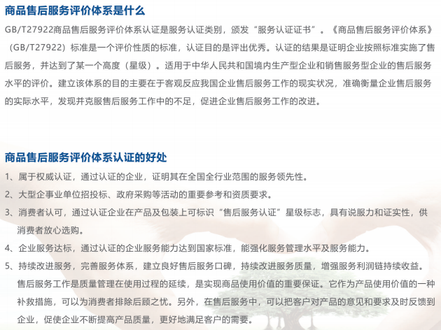 一圖掌握商品售后服務(wù)評(píng)價(jià)體系認(rèn)證的5大好處！卓航分享