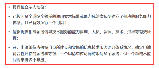 申請ITSS認證的單位應提供什么有效證據(jù)呢？卓航分享