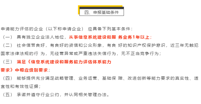 一圖看懂集成CS認證的申報基礎條件！