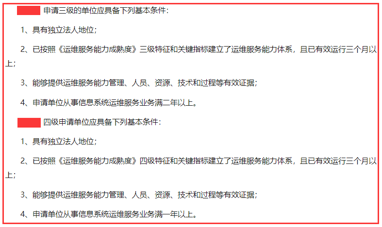 ITSS四級認證是全國范圍內(nèi)任何企業(yè)都可以做的嗎？