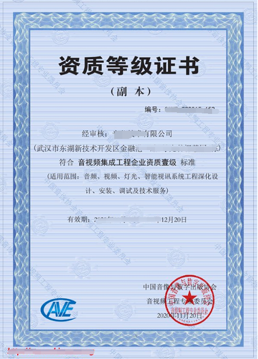 常見的音視頻集成資質(zhì)兩類證書，你知道哪個(gè)？