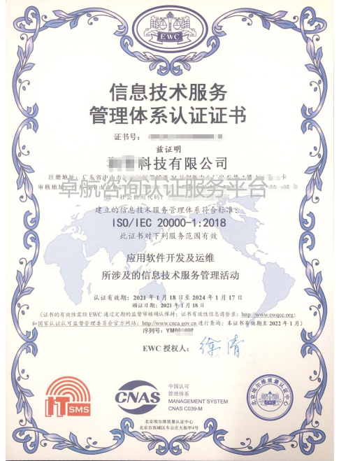 2021年ISO20000認證證書長這樣啦，快來瞅瞅吧！