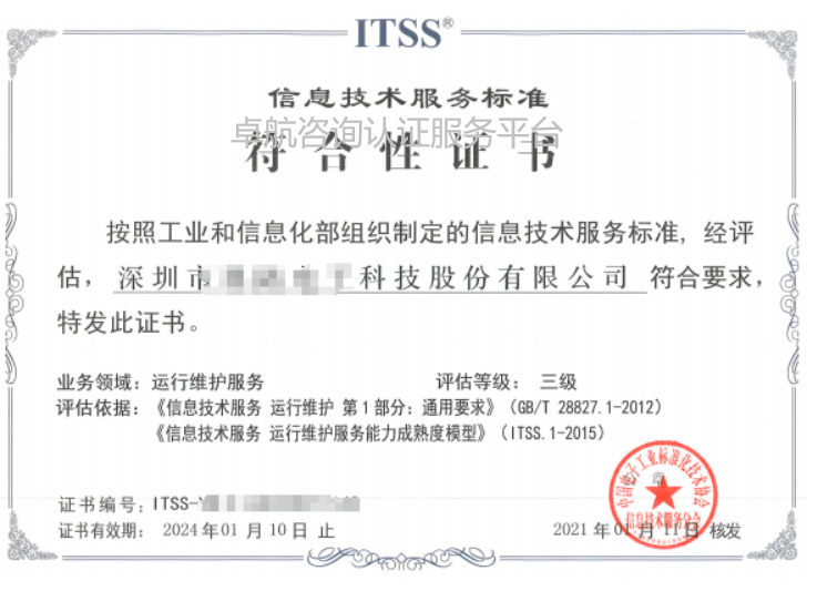 2021年ITSS認證證書長這樣，快來看呀！