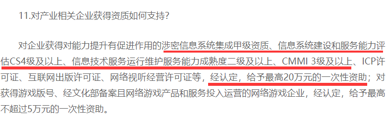 上海企業(yè)獲得涉密資質(zhì)證書(shū)后可獲20萬(wàn)元補(bǔ)貼？