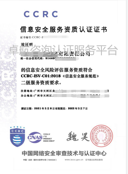 CCRC風(fēng)險(xiǎn)評估服務(wù)資質(zhì)二級證書！