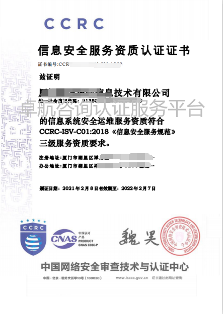 CCRC安全運(yùn)維三級(jí)證書！
