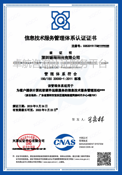 ISO20000證書展示！