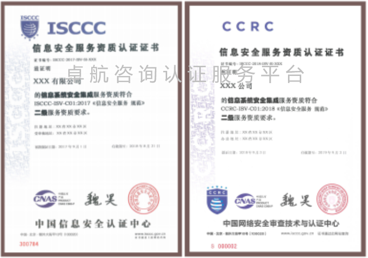 ISCCC和CCRC有什么區(qū)別？認(rèn)證問答