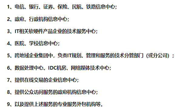 這9類主體適合申報(bào)ISO20000認(rèn)證！認(rèn)證分享
