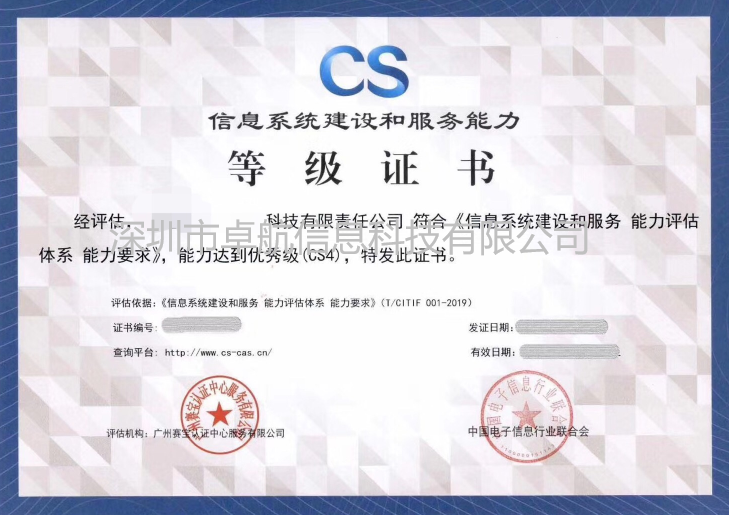 CS和老集成資質(zhì)證書對(duì)比！