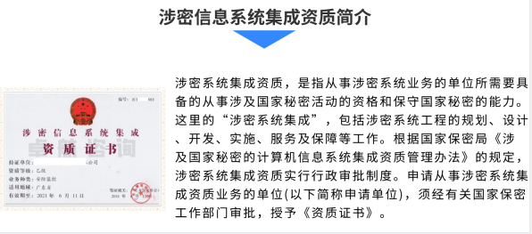 一圖掌握涉密資質(zhì)的證書模板和簡(jiǎn)介！