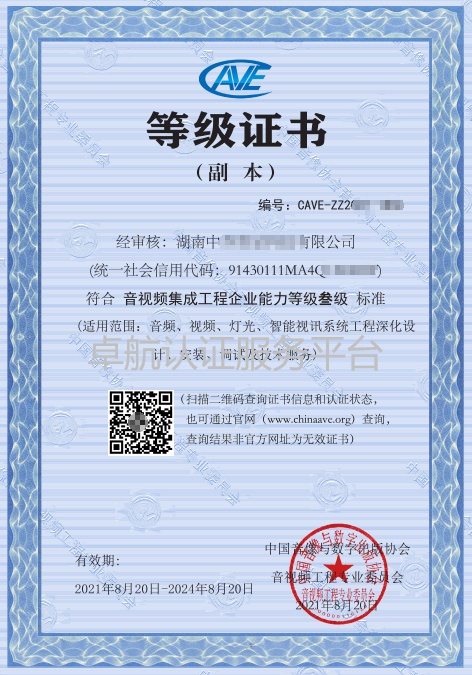 音視頻三級證書分享！