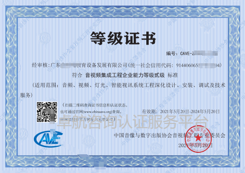 音視頻資質(zhì)等級二級證書分享！