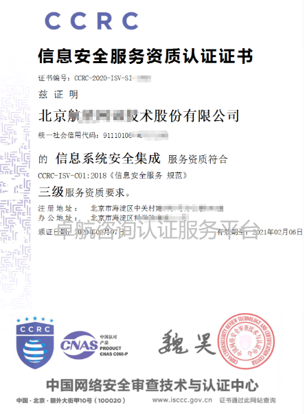 北京、廣州、廈門企業(yè)CCRC三級(jí)證書展示！