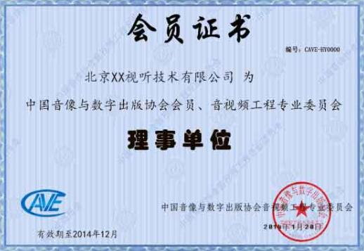 音視頻專委會(huì)會(huì)員證書是這樣的？
