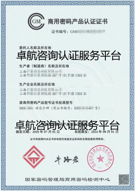 商用密碼產(chǎn)品認(rèn)證證書！卓航分享！