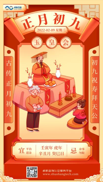 大年初九，卓航咨詢祝您虎年大吉！