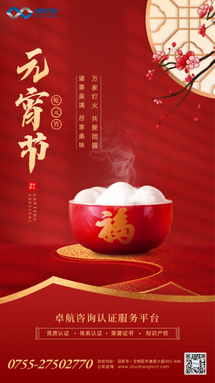 卓航咨詢祝您元宵節(jié)快樂(lè)