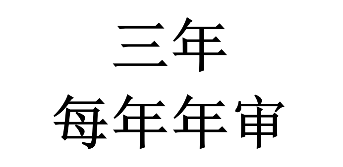 ITSS認證獲證后，證書有效期是多久？