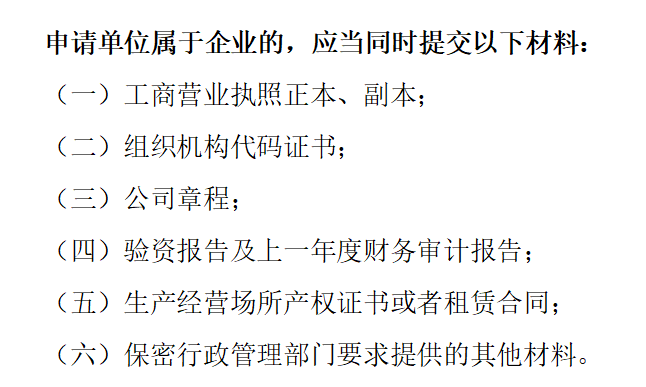2022年深圳申報涉密資質(zhì)需提供哪些資料？