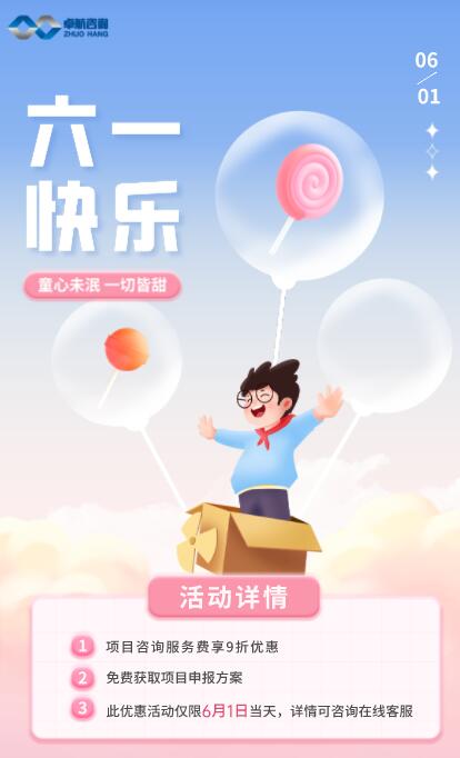 卓航咨詢祝大朋友小朋友六一快樂！兒童節(jié)快樂！