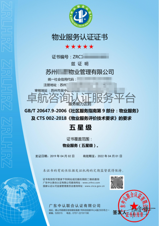 物業(yè)管理公司物業(yè)服務認證證書展示！