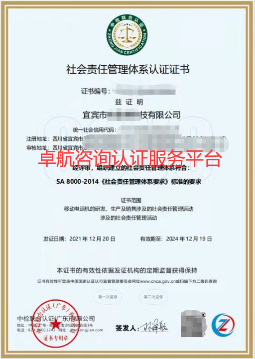 SA8000證書！卓航分享
