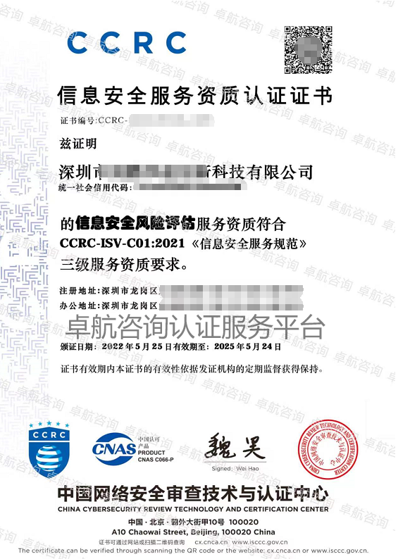 CCRC風(fēng)險評估分項三級證書展示！