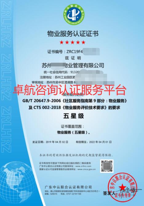 物業(yè)公司請(qǐng)注意，如果您有認(rèn)證需求，下面這個(gè)證書建議大家考慮一下！